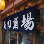 Yokota Sakaba - 【2012.02.　初訪】　暖簾