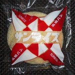 大和家ベーカリー - サンライズ 120円