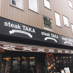 ステーキ タカ - 