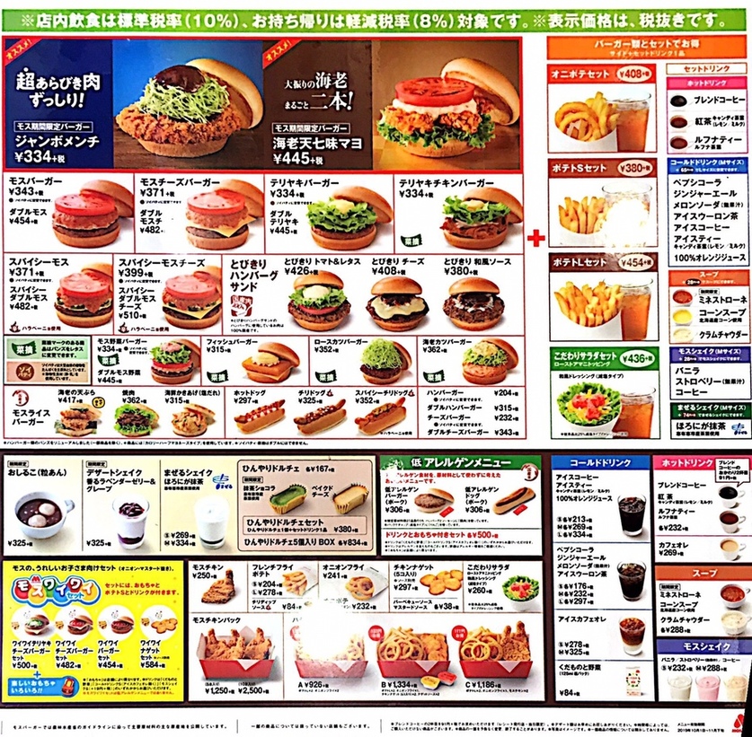 モスバーガーメニュー メニュー写真 : モスバーガー 津島崎町店 （MOS BURGER） - 津