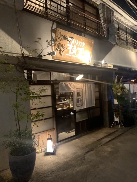 藁焼き 熊鰹 韮崎店 韮崎 居酒屋 食べログ