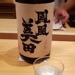 鮨 さかい - ③鳳凰美田　瓶燗火入れ　純米大吟醸(栃木)
      米種:山形県高畠産亀粋100%、精米歩合:50%