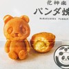花神楽 パンダ焼 御徒町店