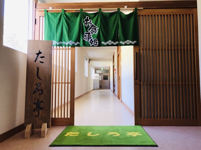 里山レストラン たしろ亭 - 寒河江（食堂）の写真