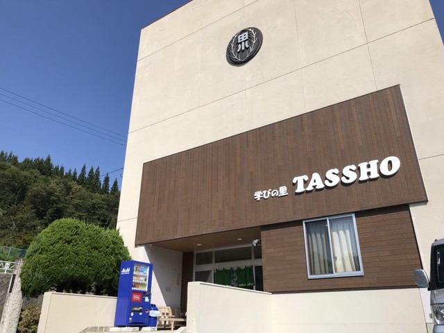 里山レストラン たしろ亭 - 寒河江（食堂）の写真