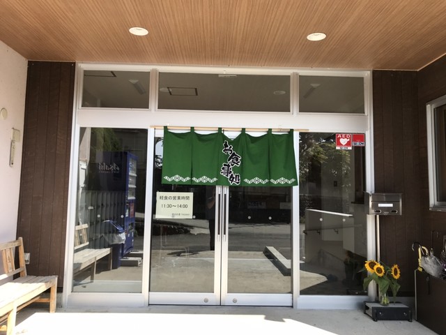 里山レストラン たしろ亭 - 寒河江（食堂）の写真