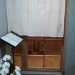 麻布十番 お川 - 店の入り口です。暖簾を潜ってどうぞ