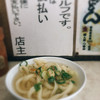 手打うどん たむら