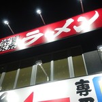 町田商店 - 