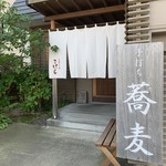 手打ち蕎麦 こはし - 