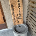 手打ち蕎麦 こはし - 