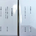 手打ち蕎麦 こはし - 