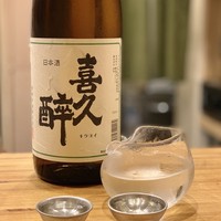 ご馳走 ね音 - 喜久醉 