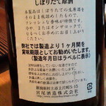 山屋 - 120215新潟　山屋　〆張鶴しぼりたて生原酒（裏）
