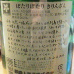 山屋 - 120215新潟　山屋　きりんざん（裏）