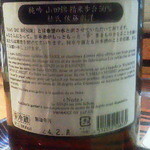 山屋 - 120215新潟　山屋　醸し人九平次（裏）