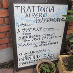 トラットリア・アルベロ - 
