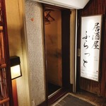 居酒屋ふらっと - 