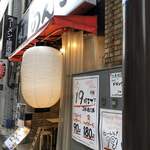 Hamamatsuchou Tare Yakiniku Nonki - 