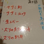 Maboroshi No Tebana Kaeetoko Dori - 本日のメニュー！