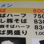 らーめんでぽっと - 豚そばメニュー