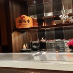 鉄板焼 富貴亭 - 店内