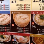 Marugame Seimen - 