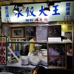 苓雅水餃大王 - 1個4.5元めちゃめちゃ安いです