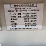 横浜家系 侍 - メニューお知らせ