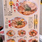 尾道ラーメン 十六番 本店 - 