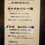 自家製麺 鶏冠 - 