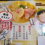 自家製麺 鶏冠 - 