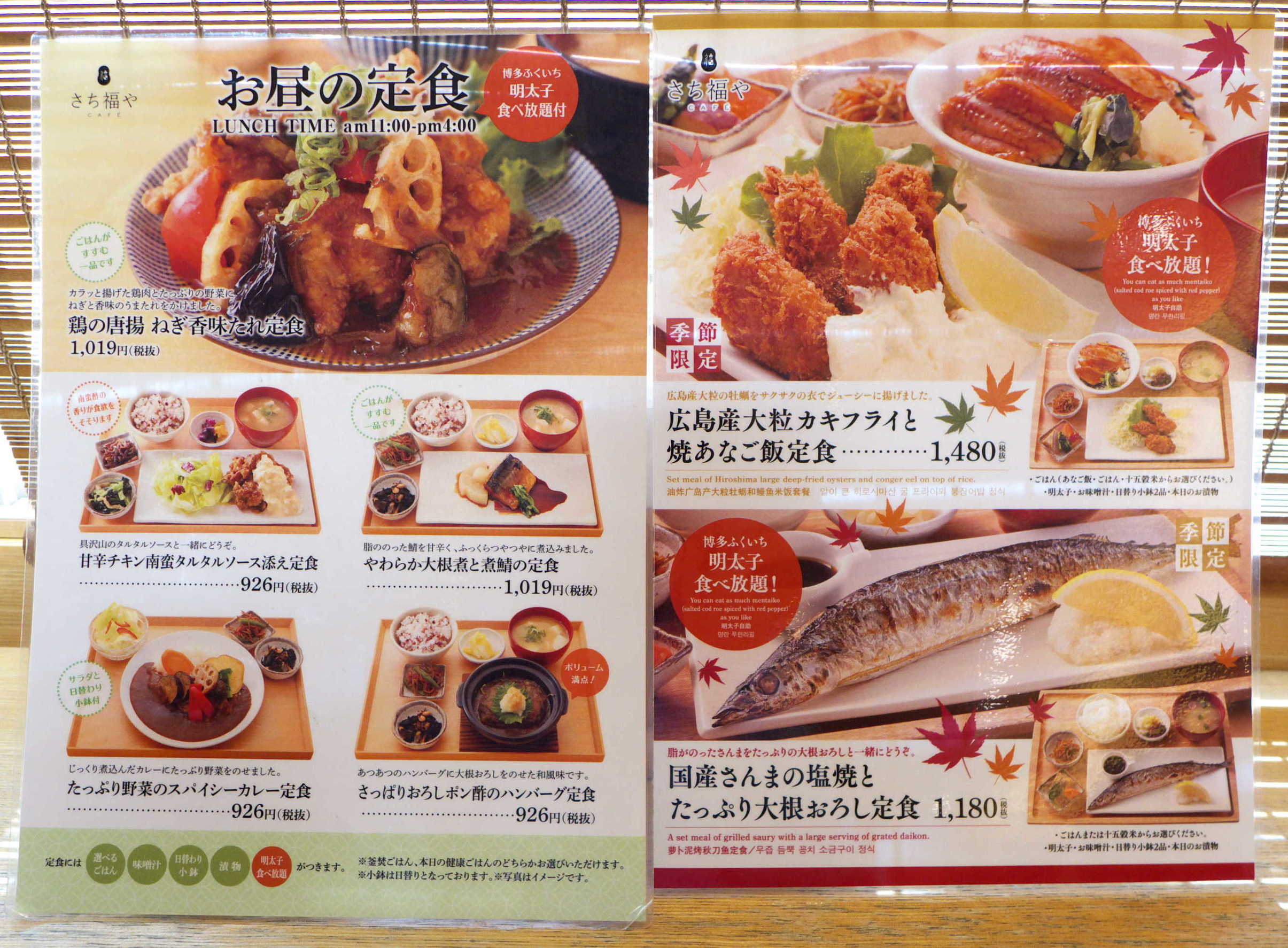 さち 福 や メニュー
