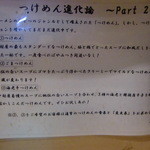 中華そば 中村屋 - つけ麺進化論('12/02再訪)