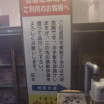 中華そば 中村屋 - 看板だけじゃなかなか…守れません('12/02再訪)