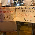 豚骨醤油ラーメン 王道家 - 