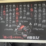 らーめん 鶏喰 - 黒板メニュー