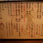 らーめん 鶏喰 - テーブルメニュー