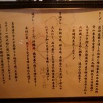 らーめん 鶏喰 - 新しくなった説明書