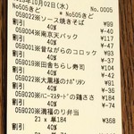 ディオ - レシート(2019.10.02)