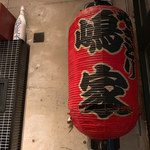 Yakitori Shimaya - 