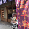 舎鈴 東陽町店