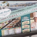 Seaside&Style Pachi Pachi - 値段表。ただしこの日のランチは60分限定でした