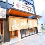 長崎県五島列島居酒屋 つばき庵 - 