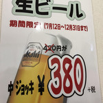 中華料理 聚紅源 豊橋店 - アサヒ生ビール、メニュー。