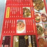 中国料理　紅天樓 - メニュー