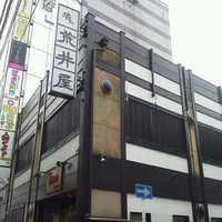 荒井屋 本店 - 