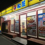 松屋 - 店の外観