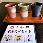 錦 - 飲み比べセット