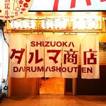 Sakabarudaruma Shouten - 